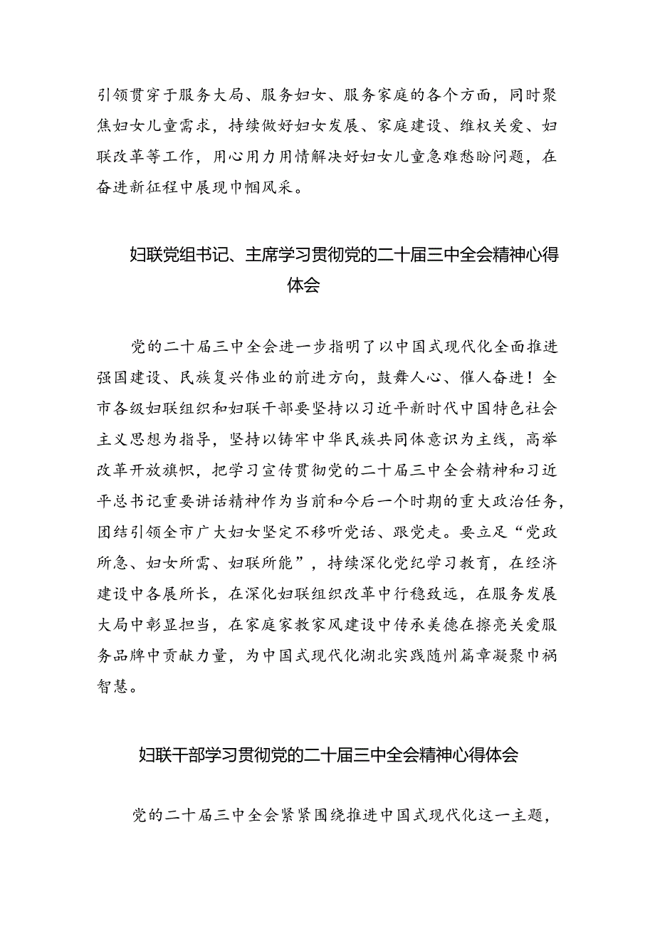 基层妇联工作者学习贯彻党的二十三中全会精神心得体会8篇（精选版）.docx_第3页