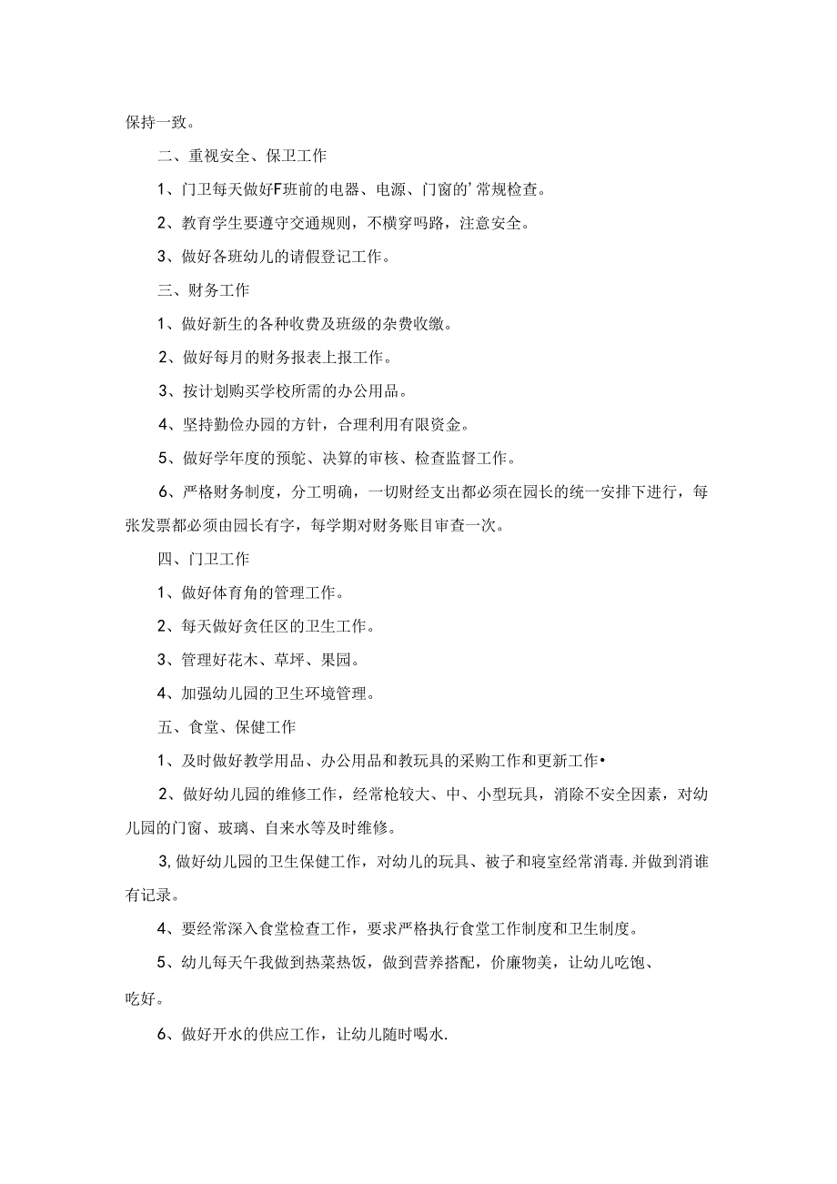 后勤管理工作思路怎么写.docx_第2页