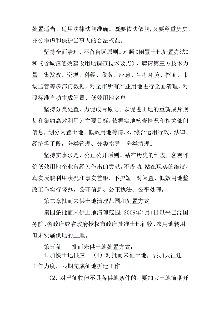 关于新时代批而未供、闲置和工业低效土地全域治理攻坚行动细则.docx_第2页