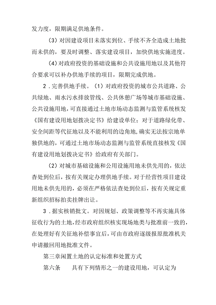 关于新时代批而未供、闲置和工业低效土地全域治理攻坚行动细则.docx_第3页