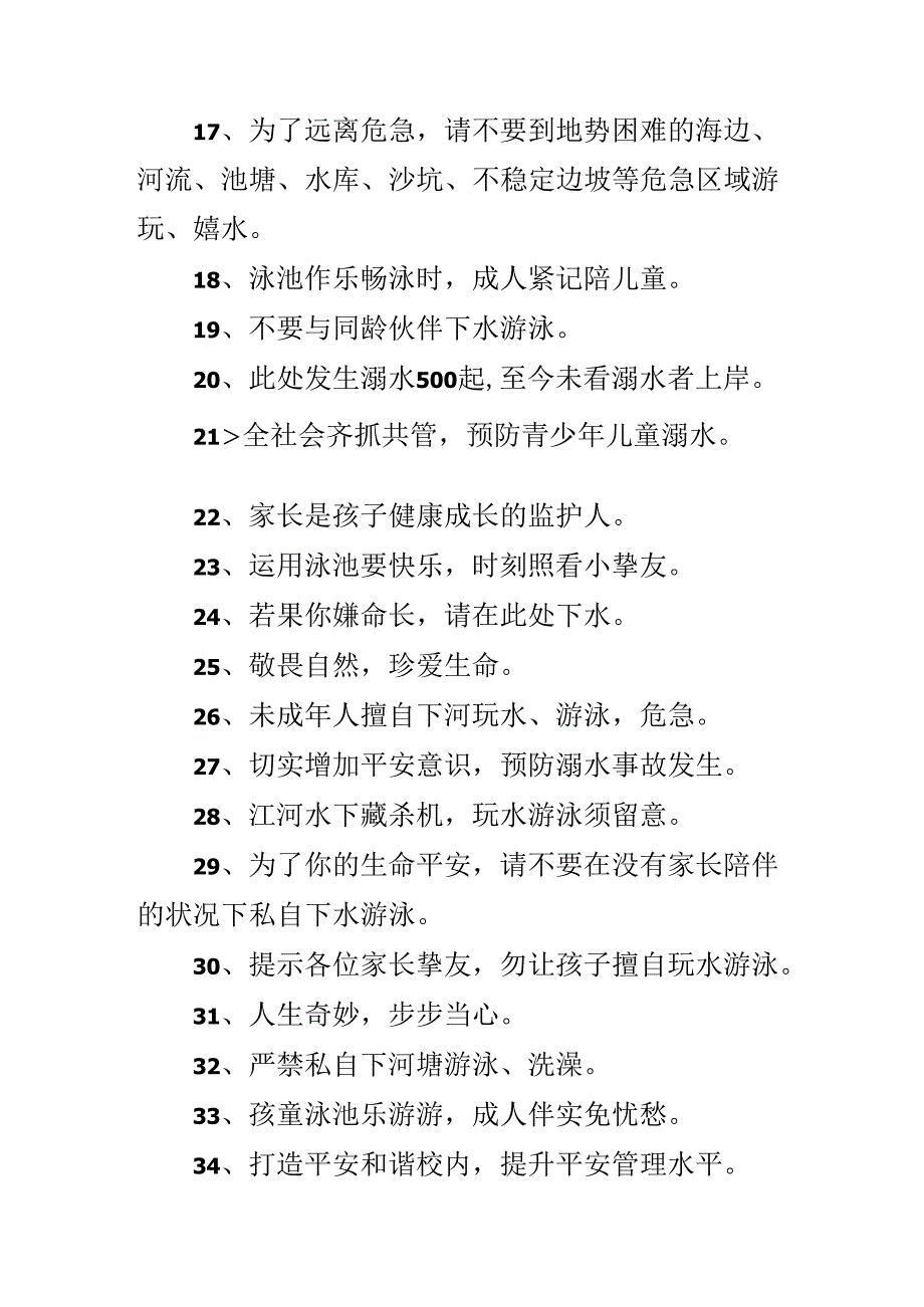 关于夏季防溺水警示标语80句.docx_第2页