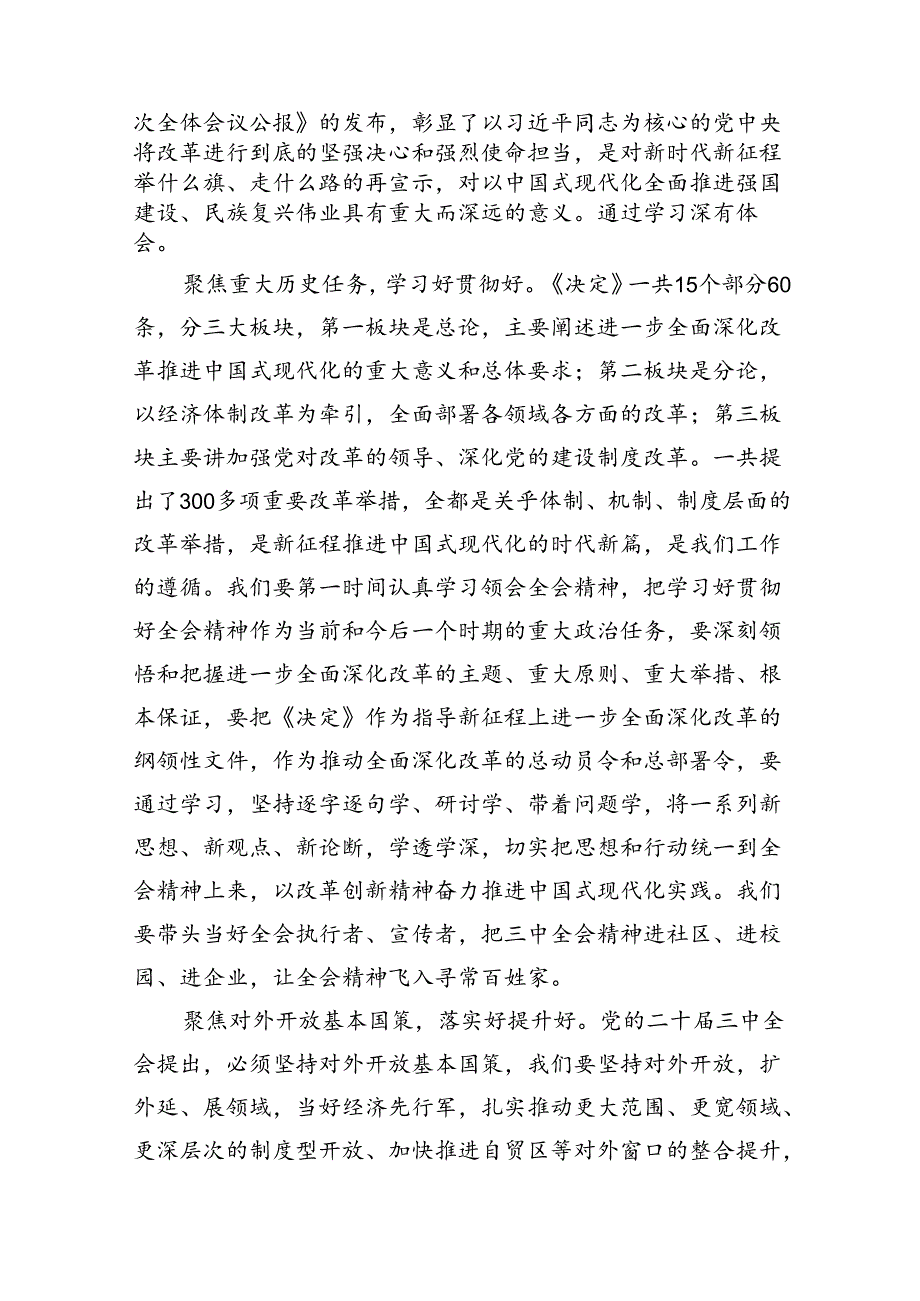 党委党组理论学习中心组专题学习党的二十三中全会精神发言提纲最新精选版【八篇】.docx_第2页