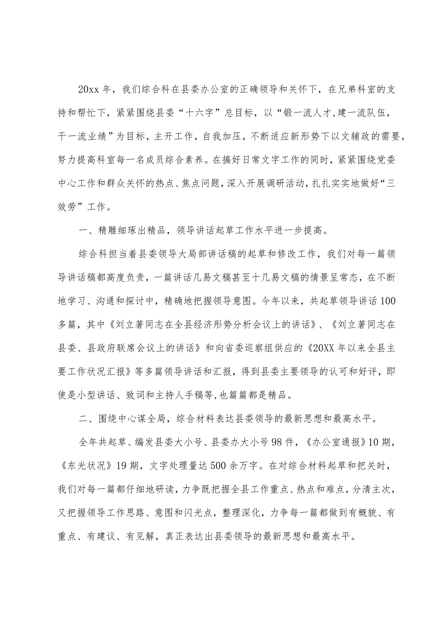 2023年综合科工作总结.docx_第3页