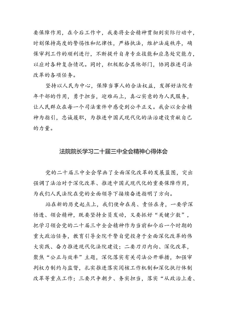 政工干部学习贯彻党的二十三中全会精神心得体会 （汇编8份）.docx_第2页