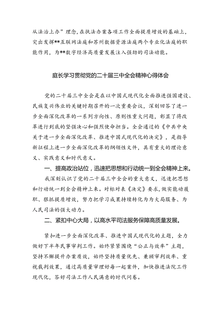 政工干部学习贯彻党的二十三中全会精神心得体会 （汇编8份）.docx_第3页