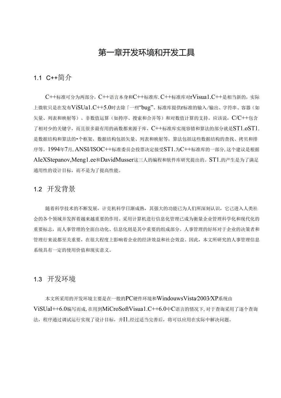 数据结构课程设计c宿舍管理系统课程设计毕业论文.docx_第3页