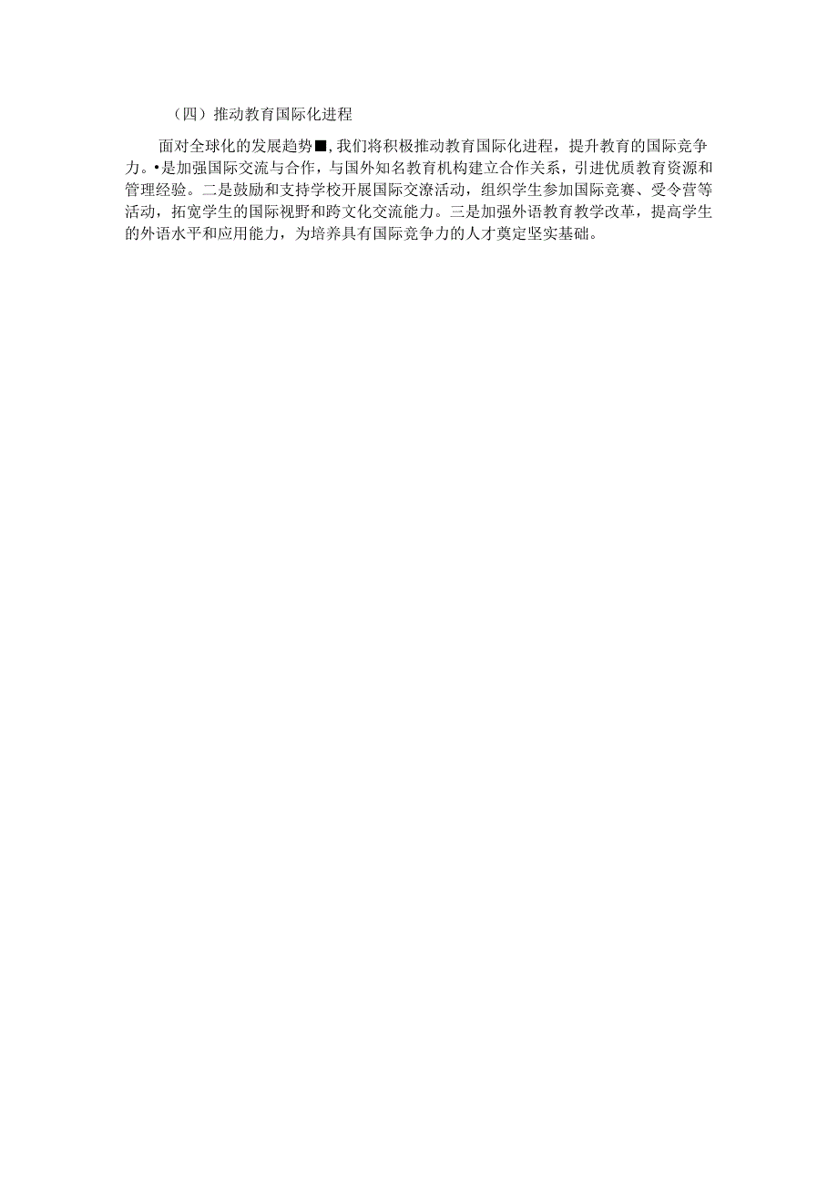 教体局2024年上半年工作总结和下半年工作计划.docx_第3页