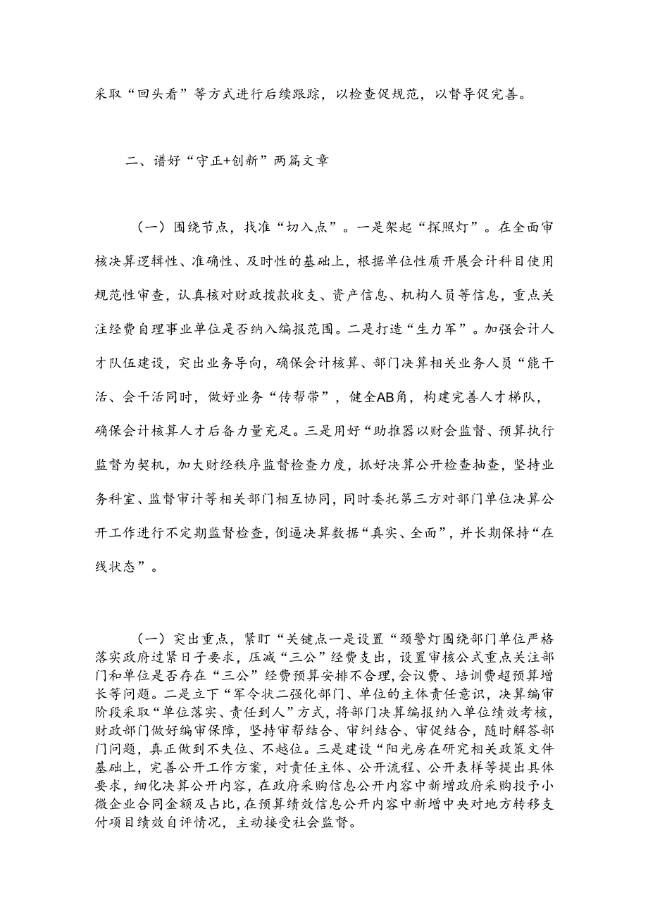 在2024年部门决算编报工作推进会上的汇报发言(1).docx_第3页