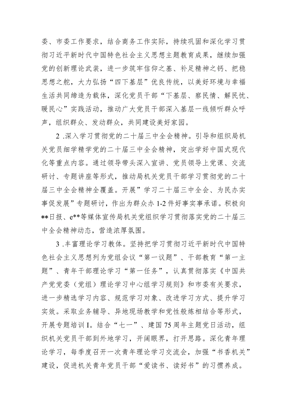 2024年机关党建工作计划工作方案范文15篇（详细版）.docx_第3页