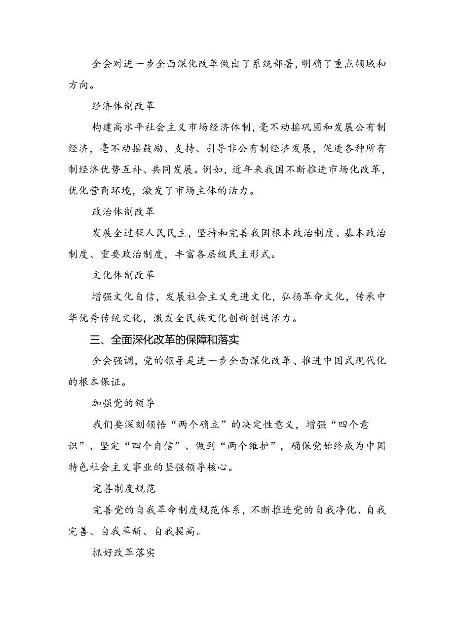 （九篇）关于2024年二十三中全会研讨交流发言提纲及心得体会.docx_第2页