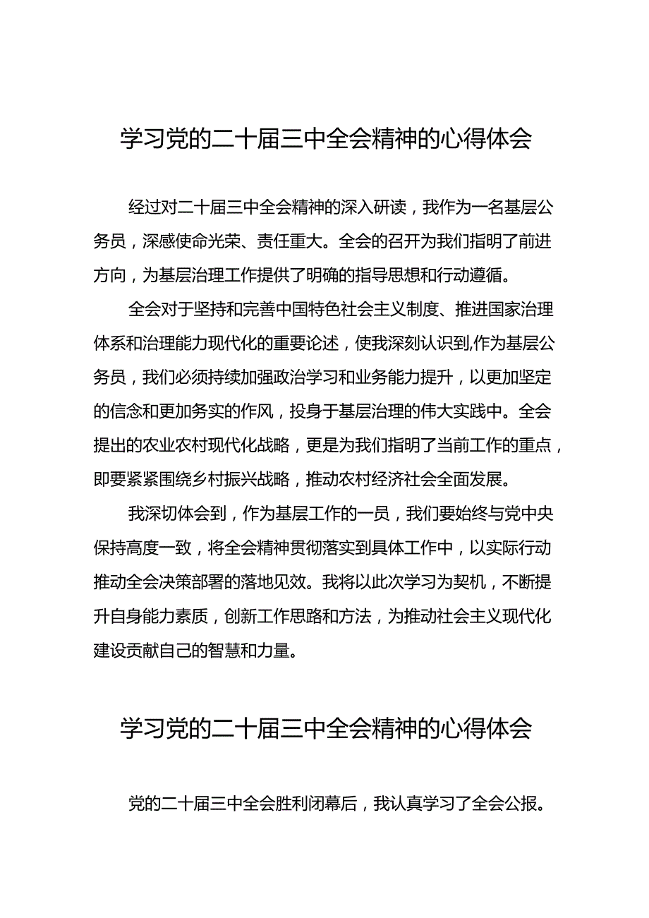党员学习贯彻党的二十三中全会精神心得体会汇编三十六篇.docx_第1页