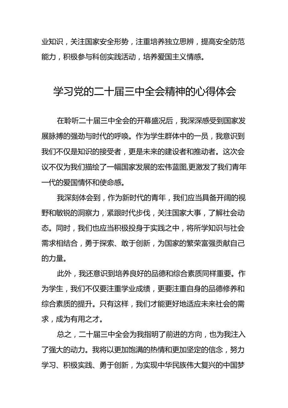 党员学习贯彻党的二十三中全会精神心得体会汇编三十六篇.docx_第3页