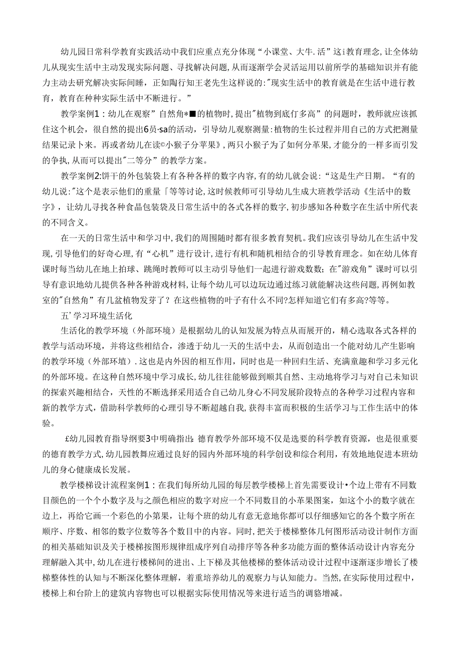 生活教育在幼儿园日常教育中的渗透 论文.docx_第3页
