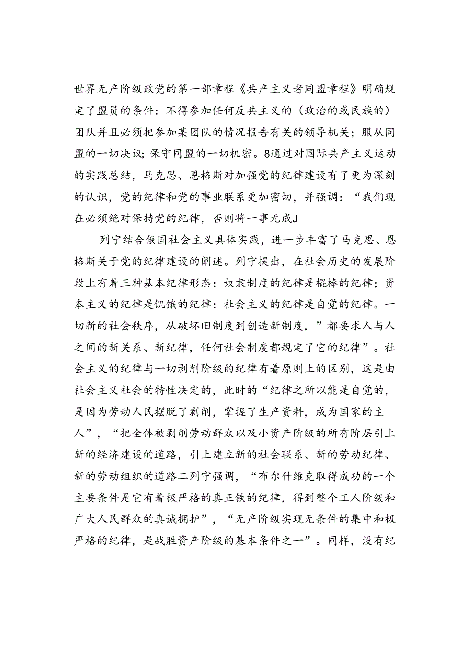 党课讲稿：深刻领会百年来党的纪律建设的成就和经验.docx_第2页