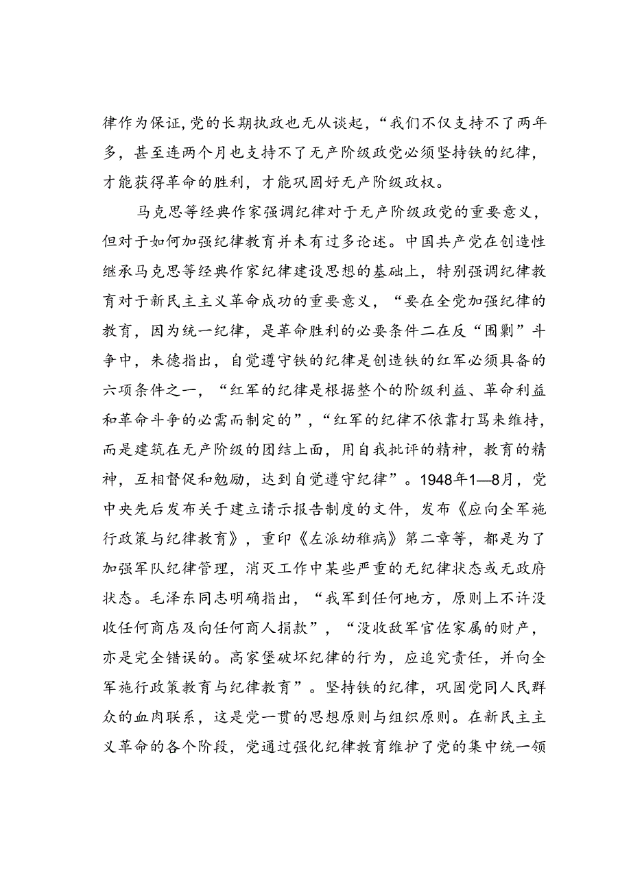 党课讲稿：深刻领会百年来党的纪律建设的成就和经验.docx_第3页