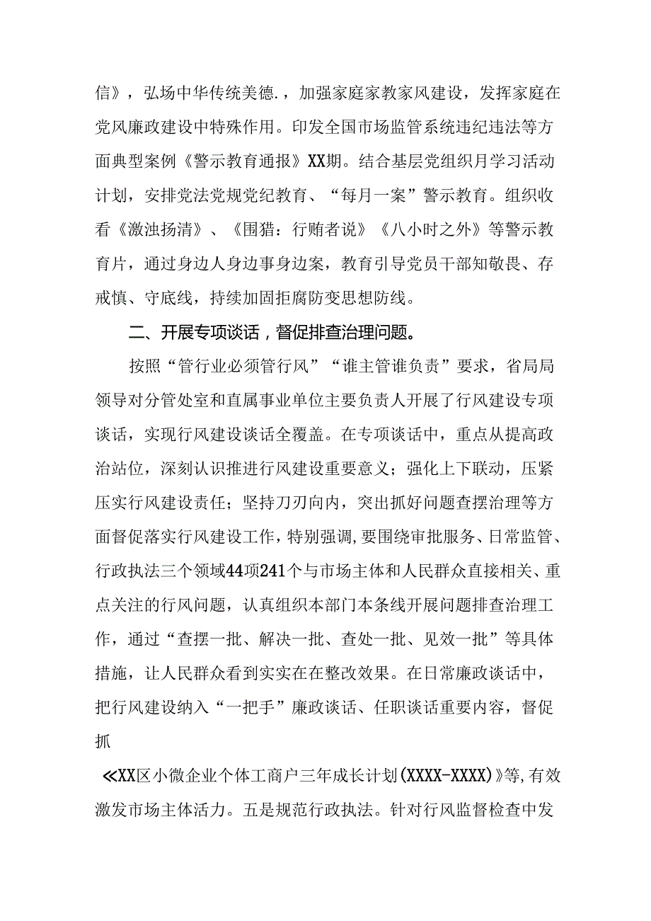 市场监管局2024年行风建设汇报材料11篇.docx_第2页