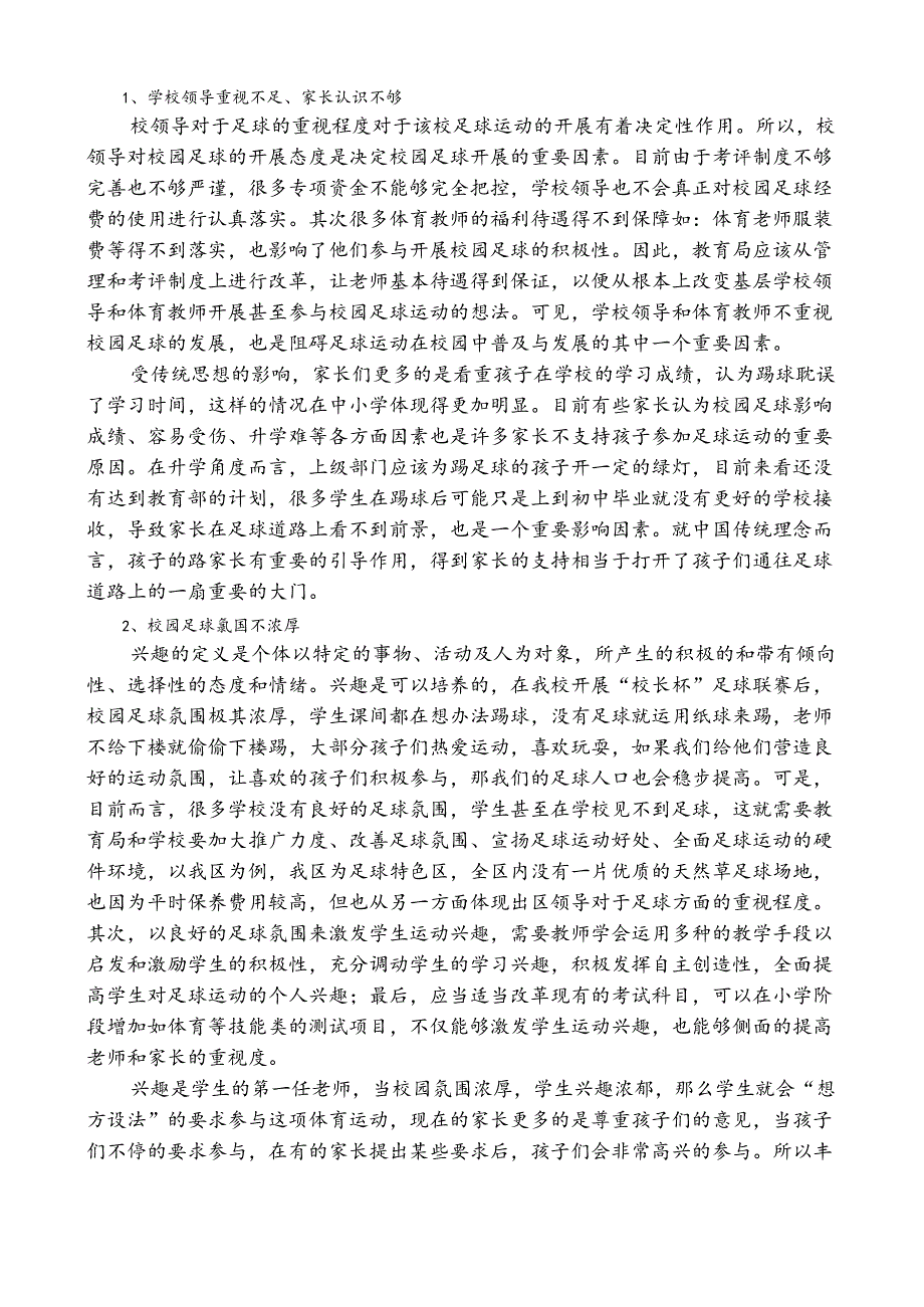 让足球在体改中发光 论文.docx_第2页