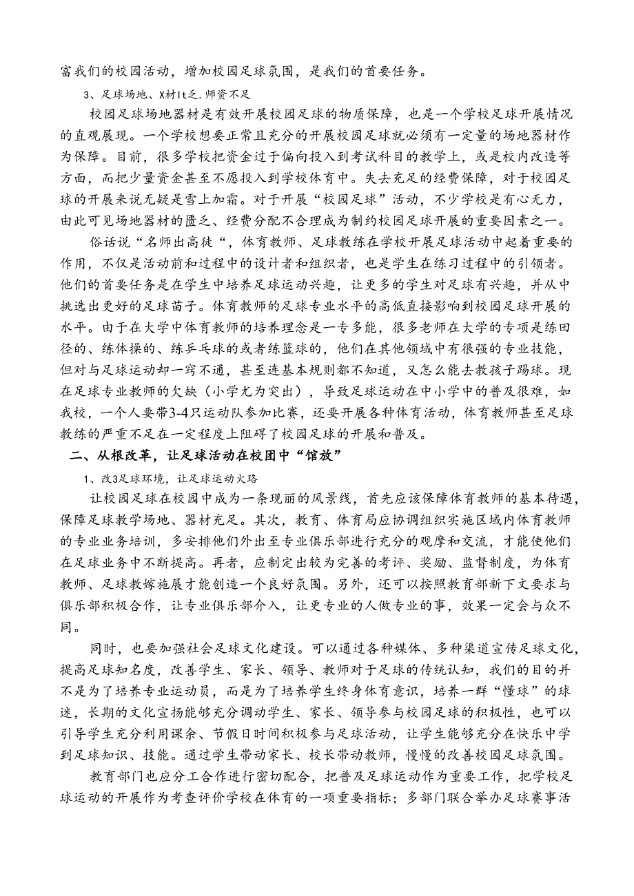 让足球在体改中发光 论文.docx_第3页
