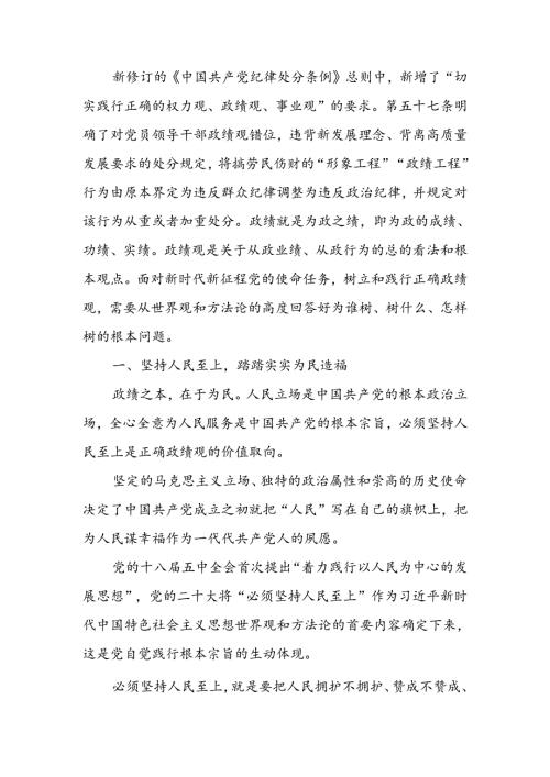 树立和践行正确政绩观的三重内涵学习教育讲稿.docx