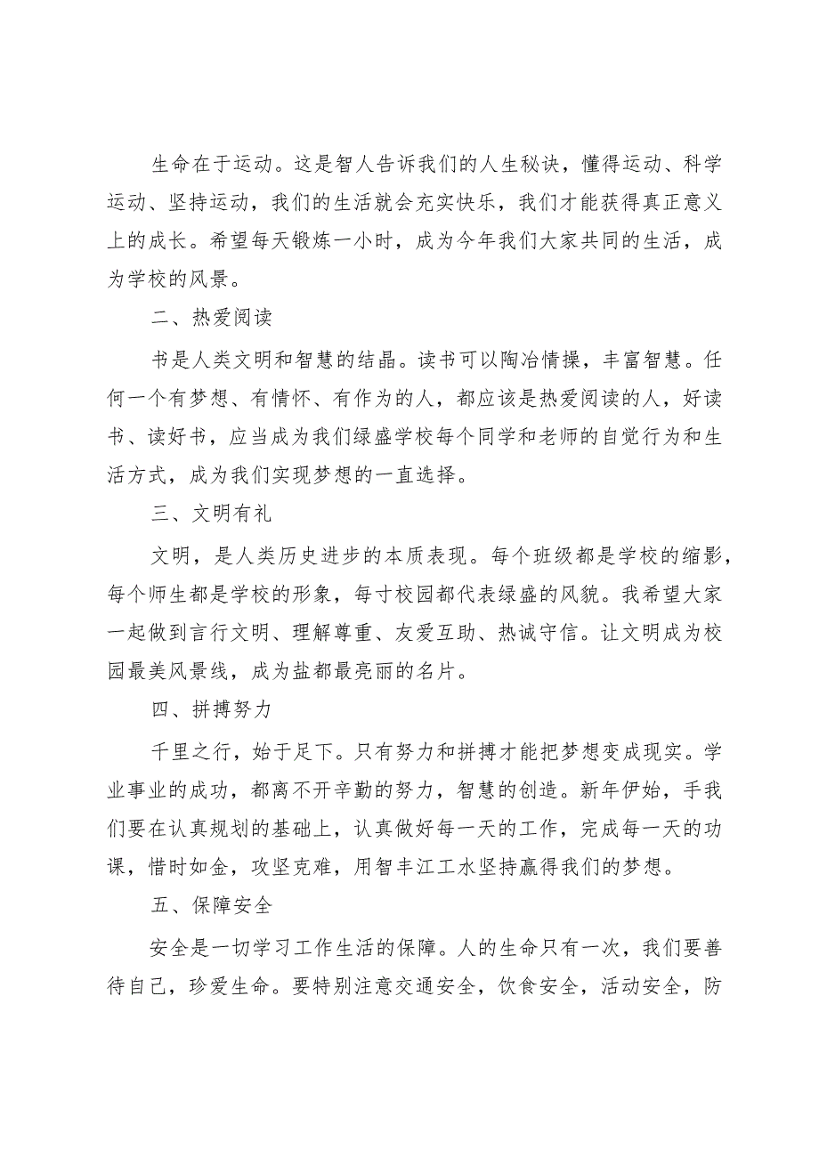 2024季开学典礼小学校长致辞讲话2篇.docx_第2页