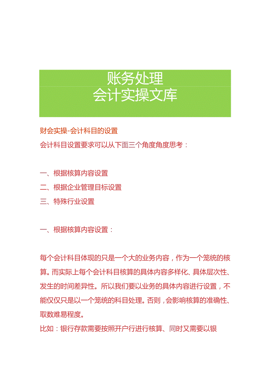 财会实操服务业会计科目的设置.docx_第1页