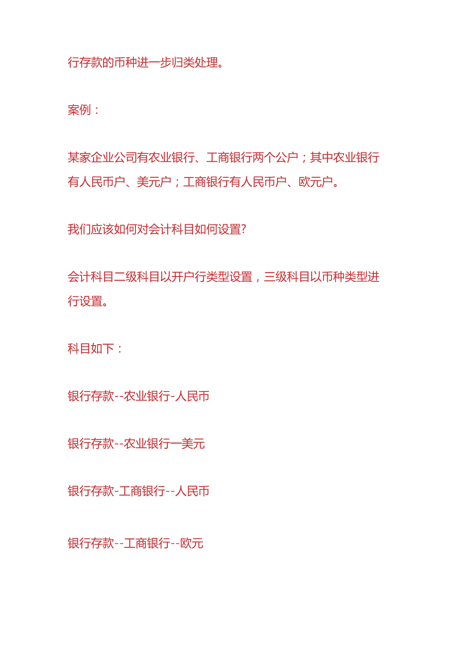 财会实操服务业会计科目的设置.docx_第2页
