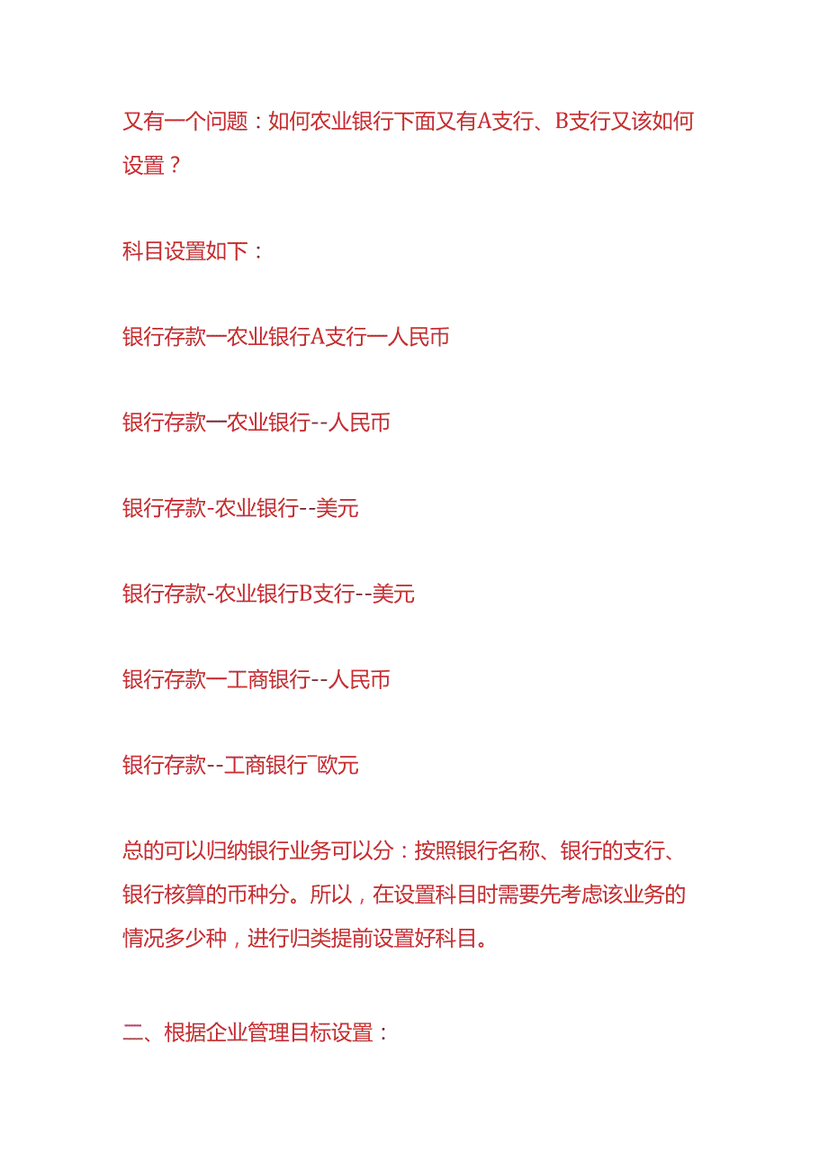财会实操服务业会计科目的设置.docx_第3页