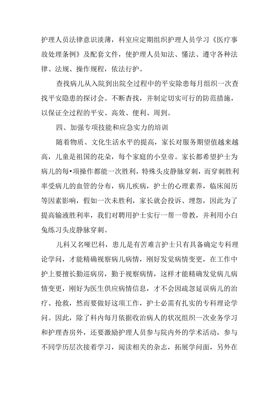 儿科护士年终总结XX.docx_第2页