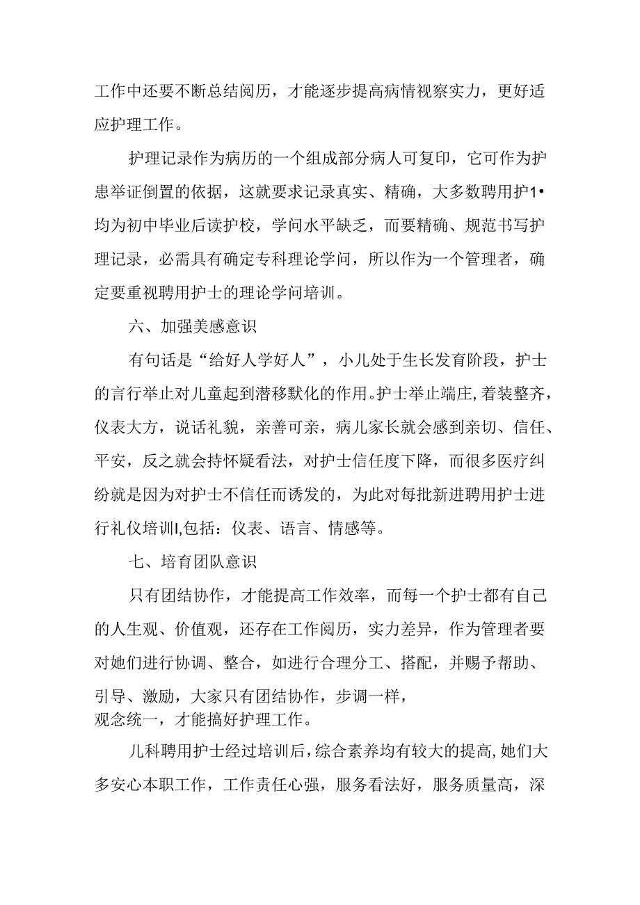 儿科护士年终总结XX.docx_第3页