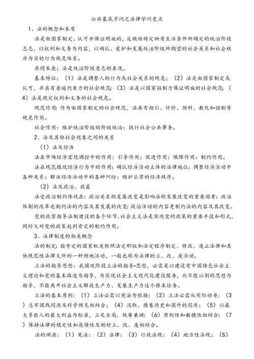 公共基础知识之法律知识重点打印整理版.docx
