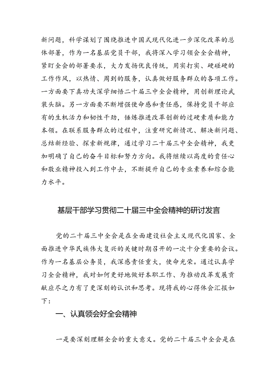 基层组织部长学习贯彻党的二十三中全会精神心得体会5篇（最新版）.docx_第2页