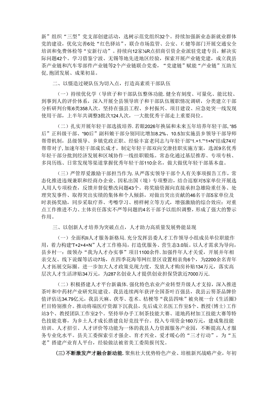 县委组织部2024年上半年工作总结报告.docx_第2页