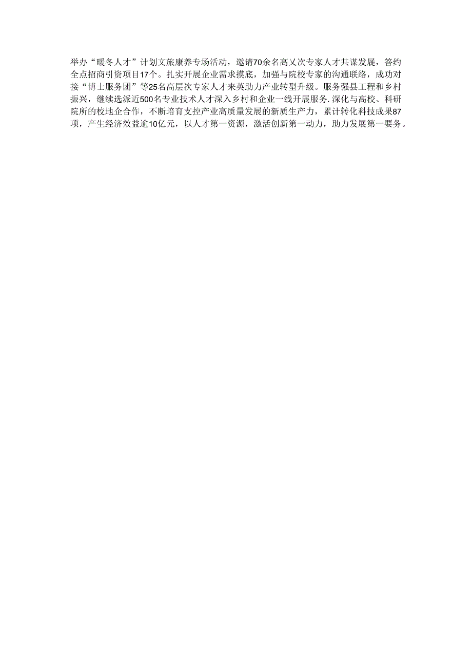 县委组织部2024年上半年工作总结报告.docx_第3页