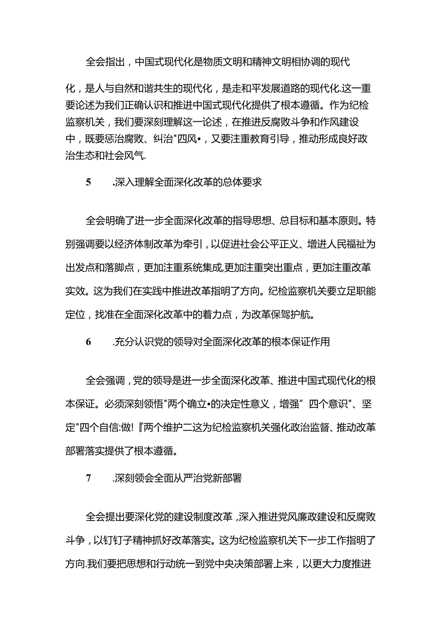 学习党的二十三中全会公报情况报告.docx_第2页