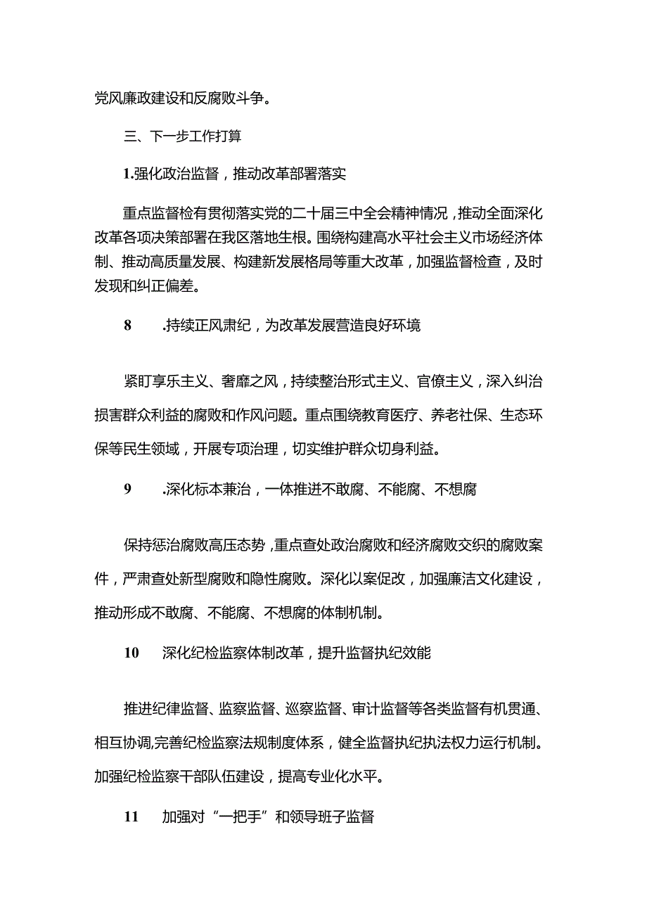 学习党的二十三中全会公报情况报告.docx_第3页