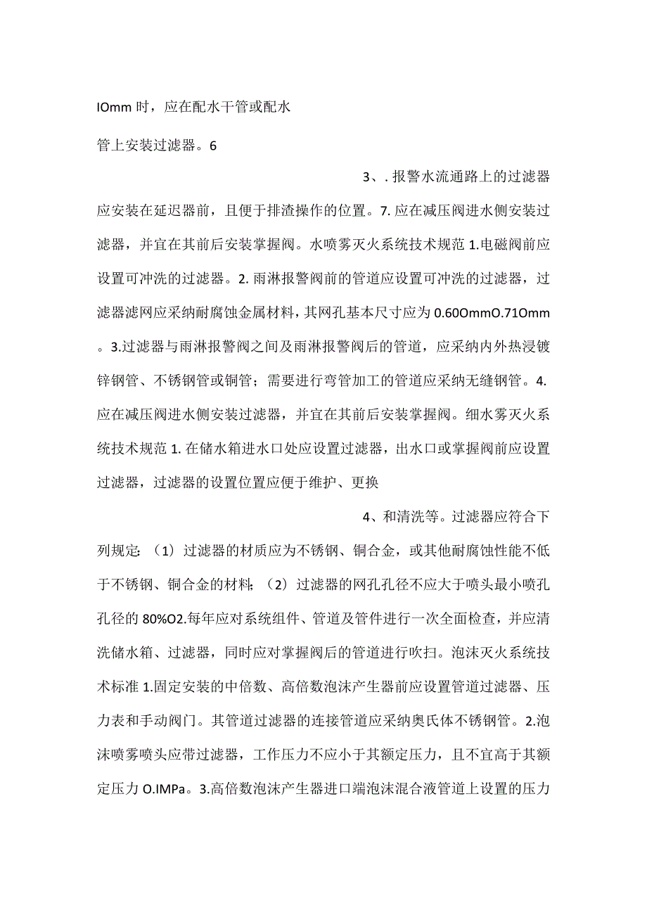 消防培训资料：过滤器基础知识.docx_第2页