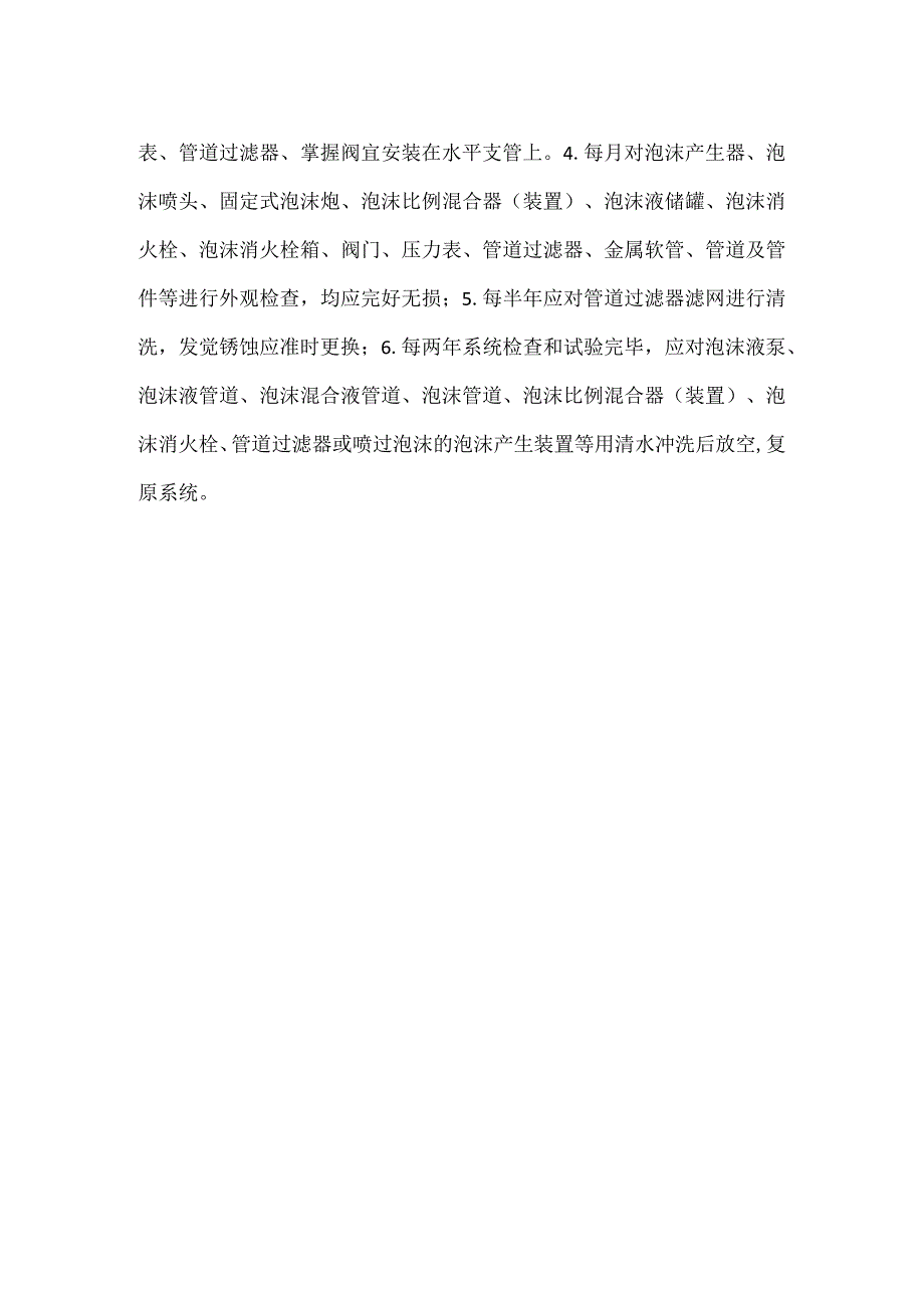 消防培训资料：过滤器基础知识.docx_第3页