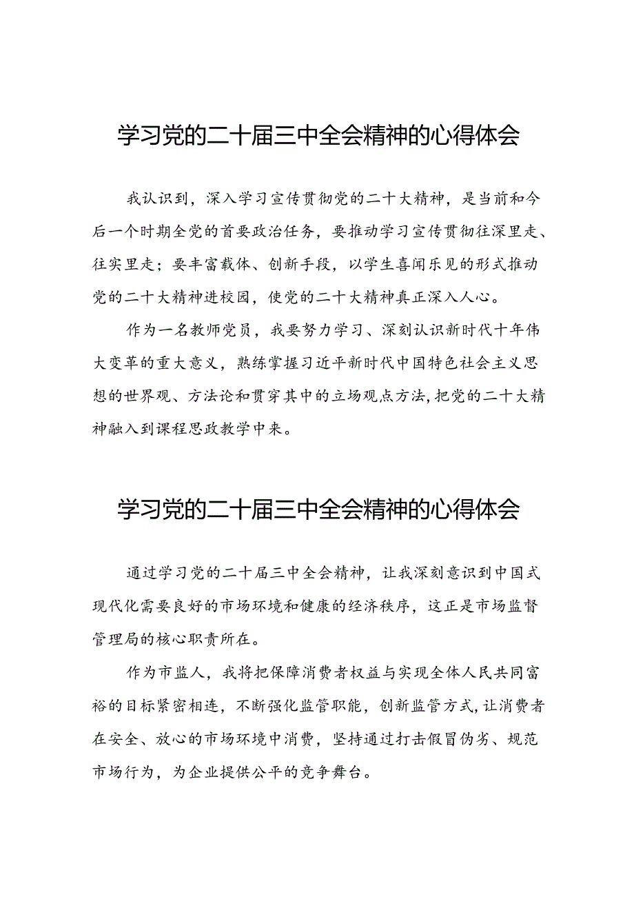 党员干部关于二十三中全会精神学习体会四十四篇.docx_第1页