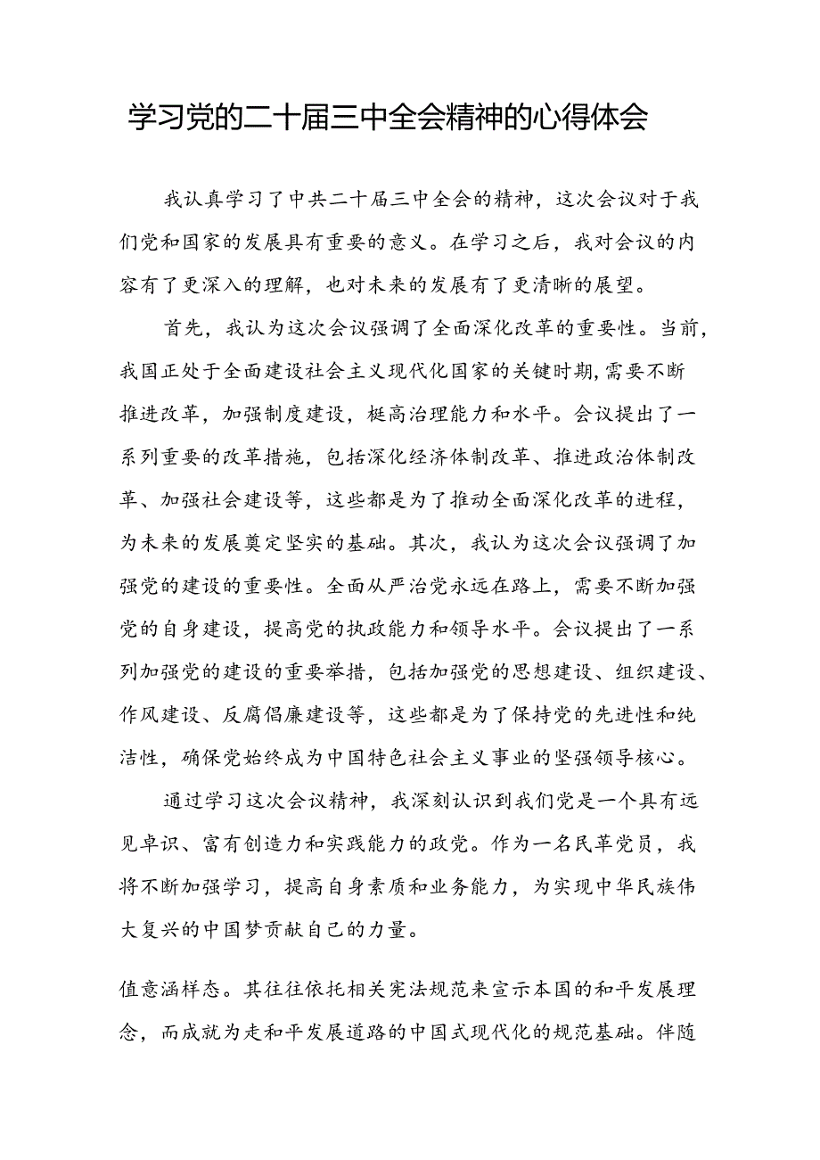 党员干部关于二十三中全会精神学习体会四十四篇.docx_第2页