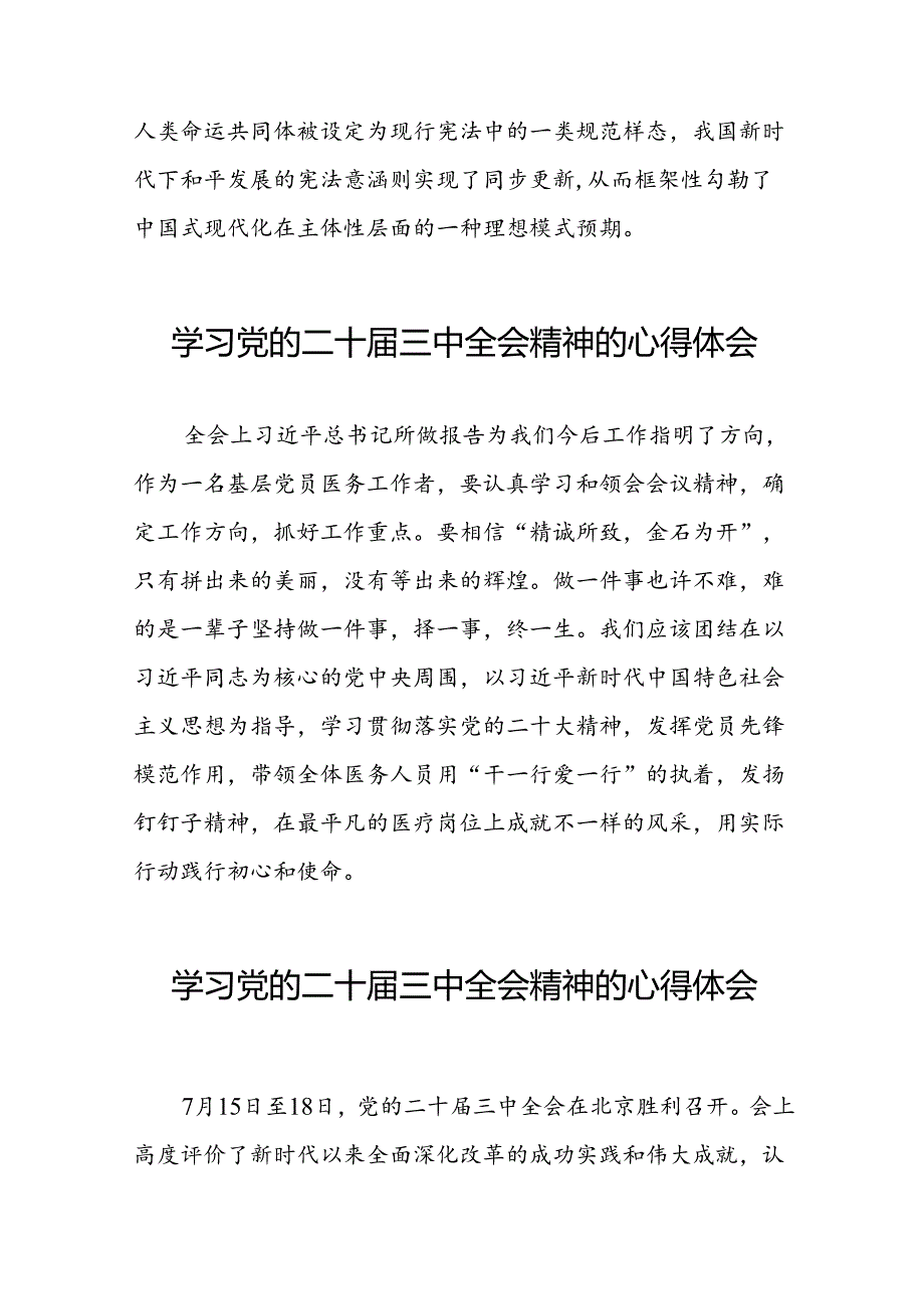 党员干部关于二十三中全会精神学习体会四十四篇.docx_第3页