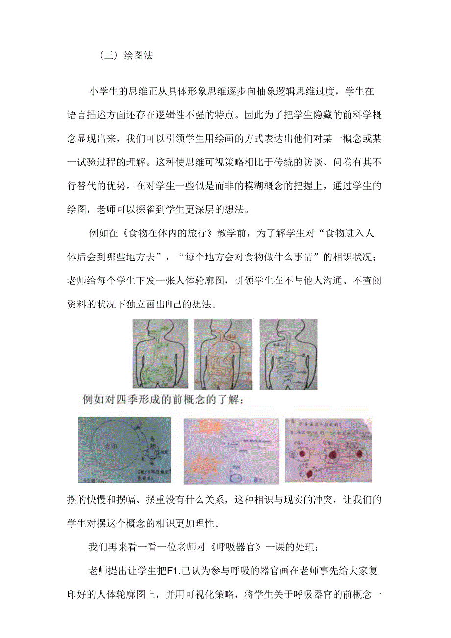 儿童的前科学概念与转变.docx_第3页