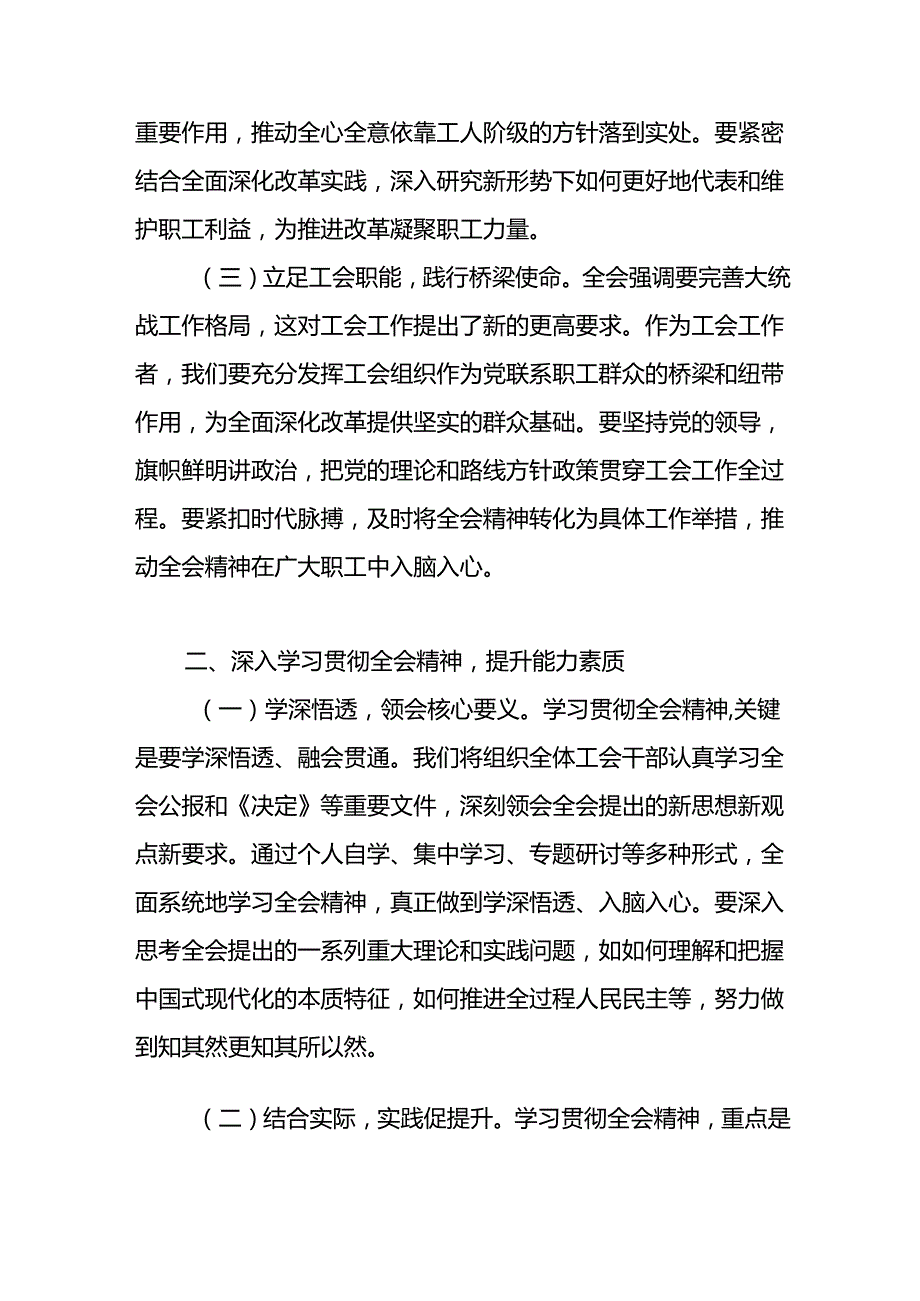 工会主席学习党的二十三中全会精神研讨交流发言心得体会.docx_第2页