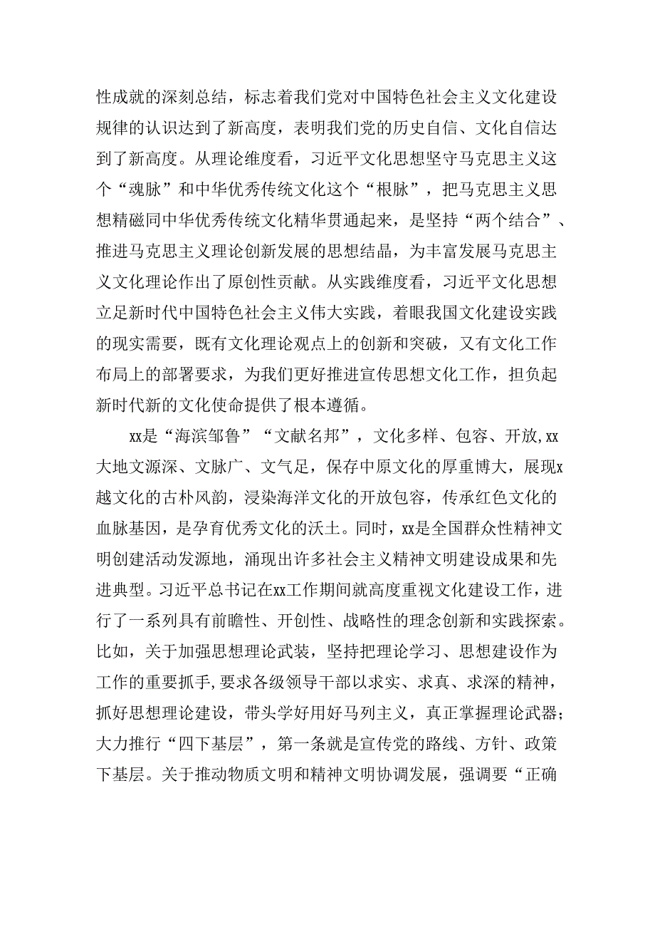 党员领导干部深入学习贯彻文化思想研讨发言材料汇编（7篇）(1).docx_第3页