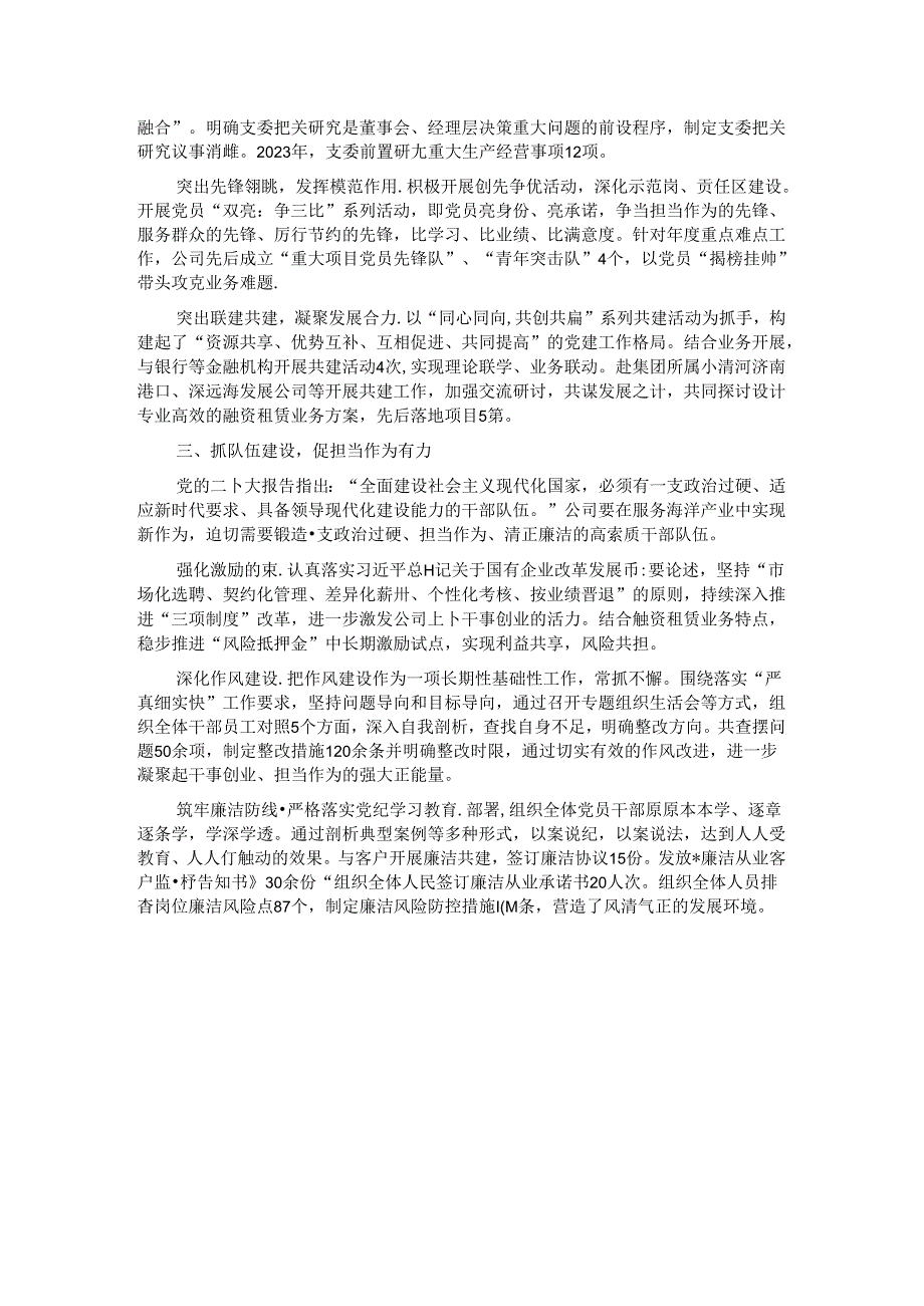 经验交流：强根铸魂抓党建 先锋领航促发展.docx_第2页