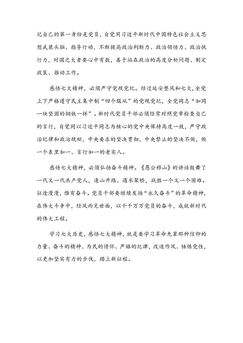 党的民主集中制学习心得体会四篇.docx_第3页