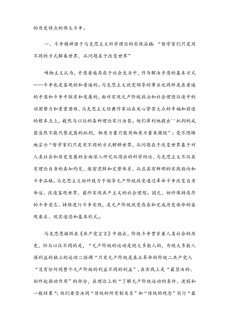 党课：始终保持敢于斗争的奋进姿态 不断夺取新时代伟大斗争的新胜利.docx_第2页