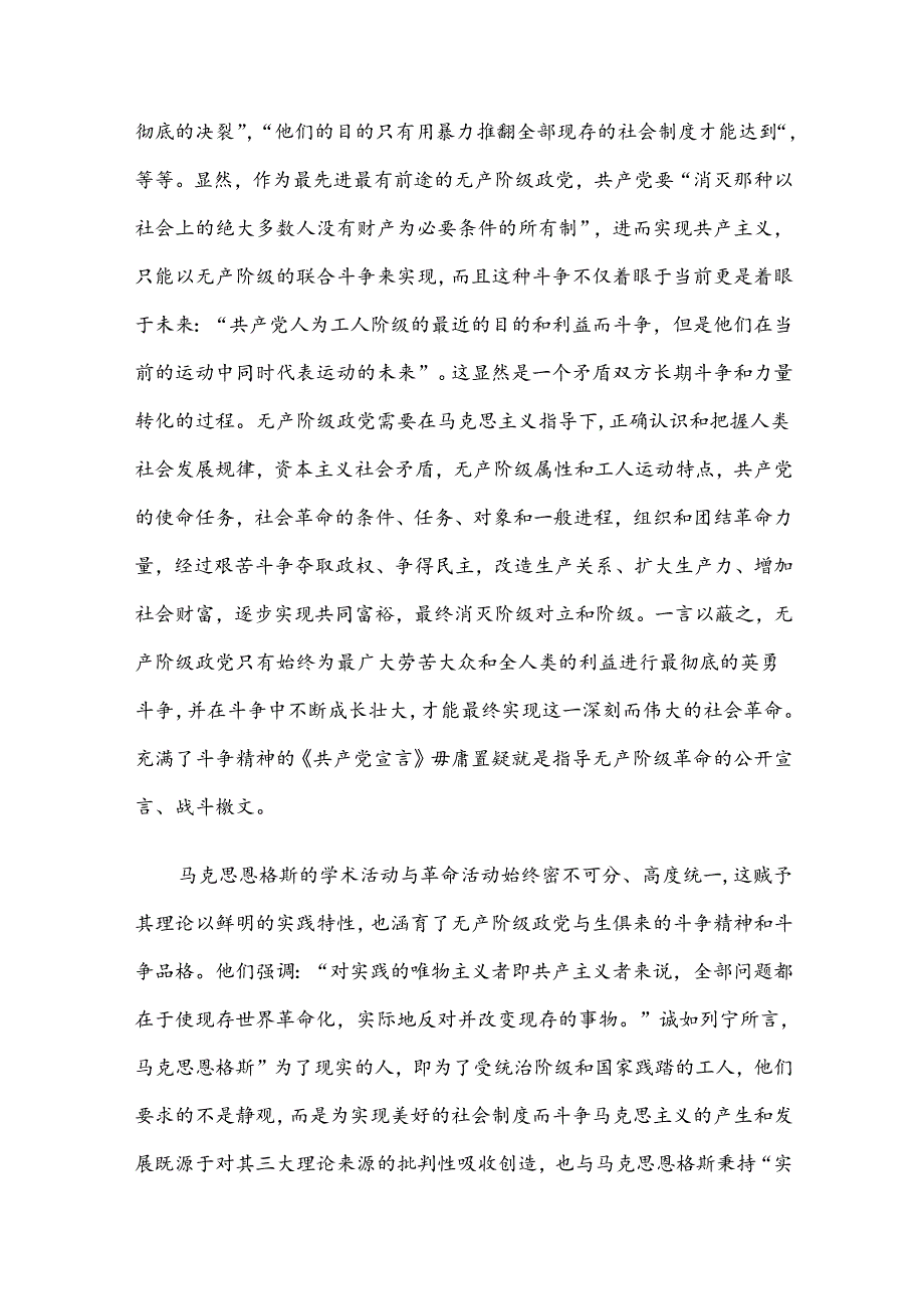 党课：始终保持敢于斗争的奋进姿态 不断夺取新时代伟大斗争的新胜利.docx_第3页