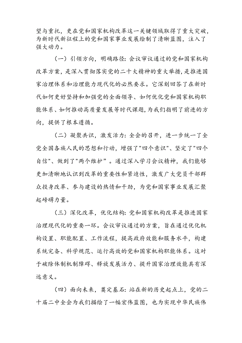 某县长在学习贯彻党的二十中央委员会第二次全体会议精神交流研讨发言材料.docx_第2页