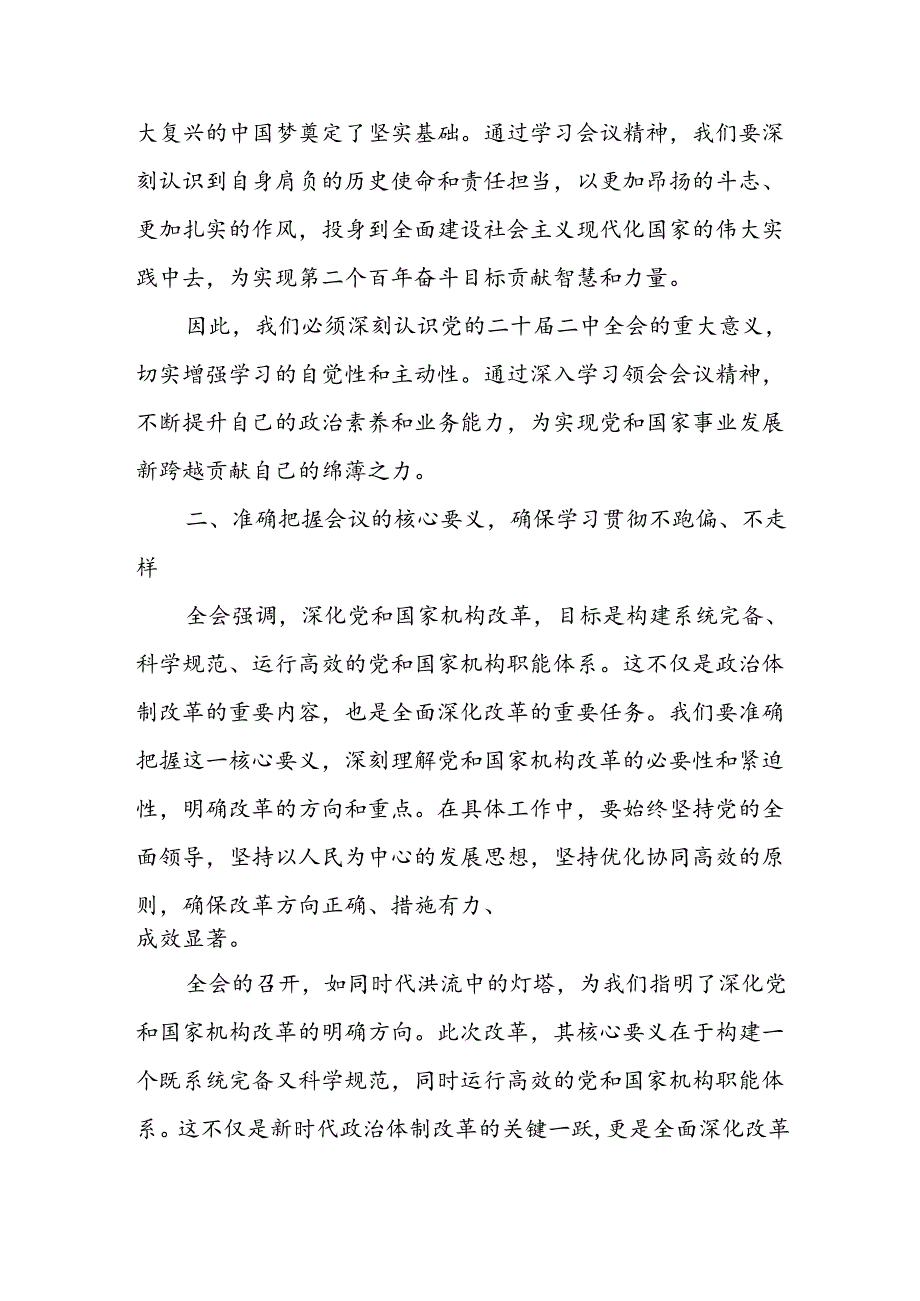 某县长在学习贯彻党的二十中央委员会第二次全体会议精神交流研讨发言材料.docx_第3页