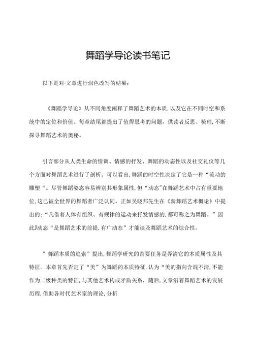 舞蹈学导论读书笔记.docx